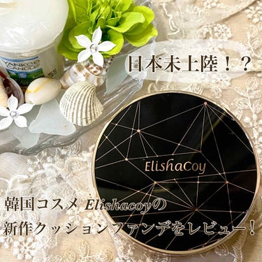 デュイレイヤードクッション/Elishacoy/クッションファンデーションを使ったクチコミ（1枚目）