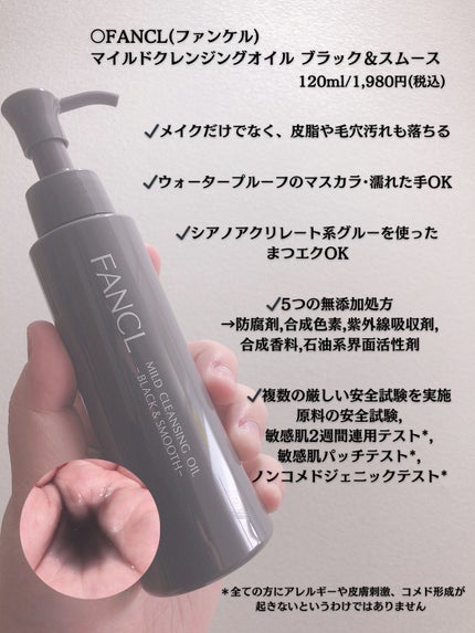マイルドクレンジング オイル〈ブラック&スムース〉/ファンケル/オイルクレンジングを使ったクチコミ(2枚目)