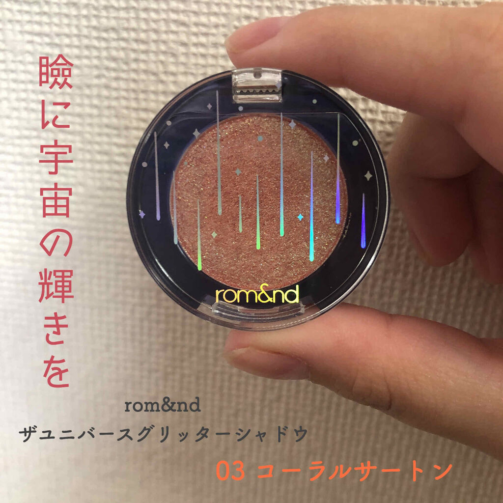 グリッター シャドウ カラー/rom&nd/グリッターを使ったクチコミ（1枚目）