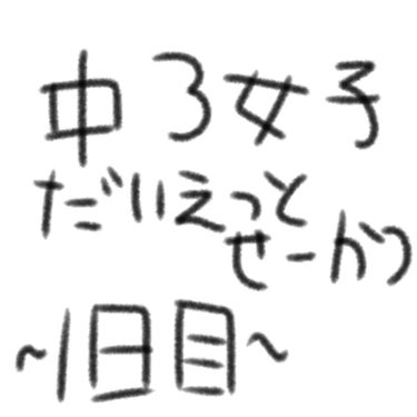 アロエスキンクリーム 100g/DAISO/フェイスクリームを使ったクチコミ（1枚目）