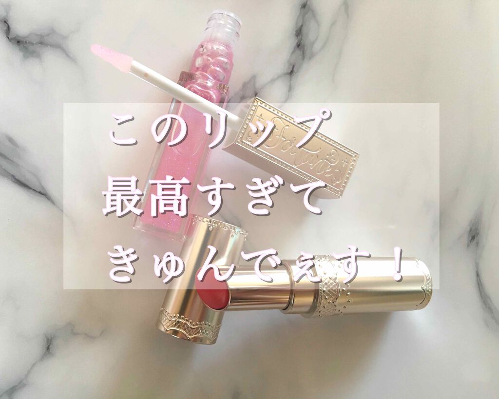 マシュマロティントルージュ/フォーチュン/リップティントを使ったクチコミ(1枚目)