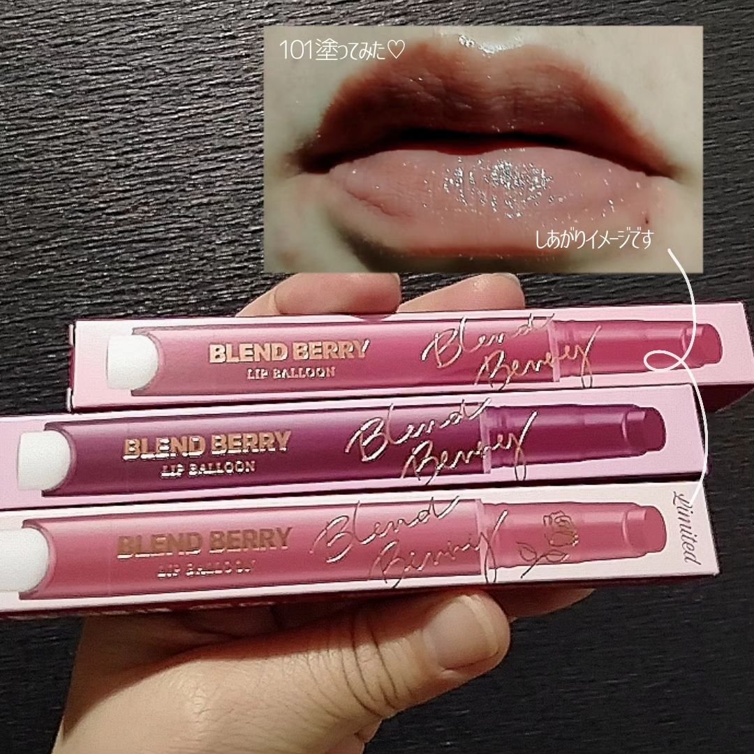 ブレンドベリー リップバルーン 101 おすましメロウピンク/BLEND BERRY/口紅を使ったクチコミ（3枚目）