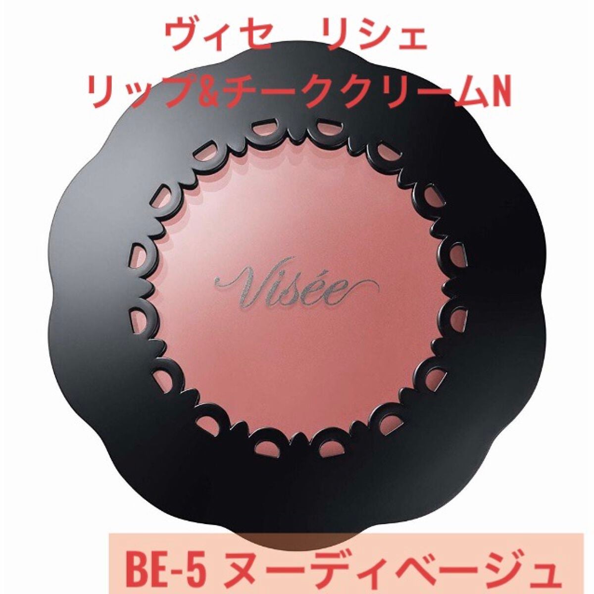 リシェ リップ&チーククリーム N/Visée/ジェル・クリームチークを使ったクチコミ(1枚目)