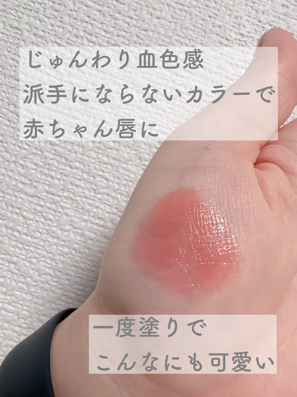 デュイフルウォーターティント/rom&nd/リップティントを使ったクチコミ（3枚目）