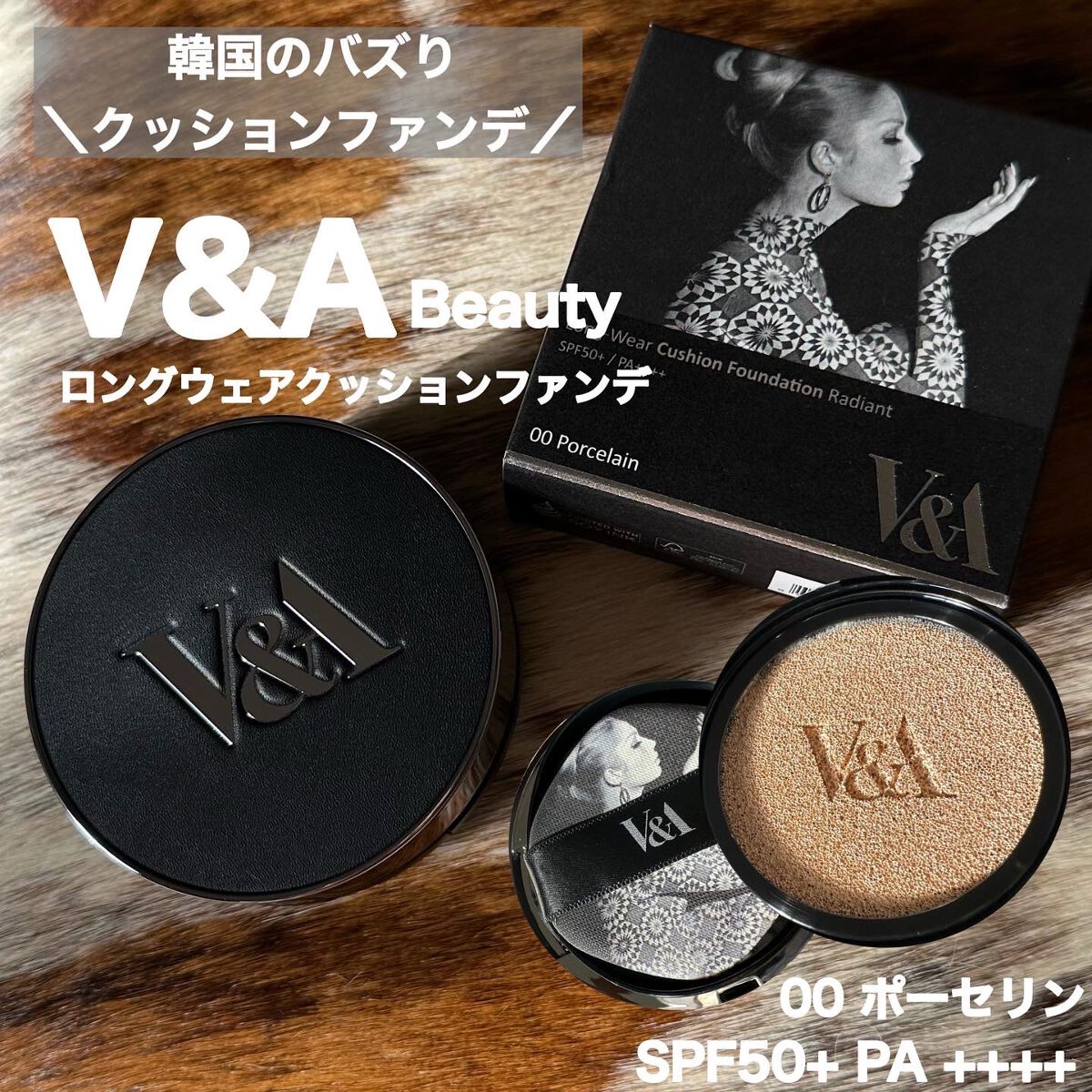 ロングウェアクッションファンデーション｜V&Aビューティーの