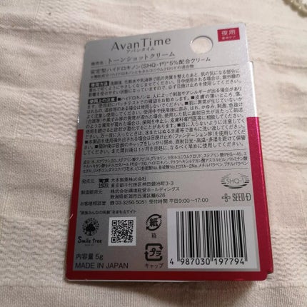 トーンショットクリーム/アバンタイム/フェイスクリームを使ったクチコミ(2枚目)