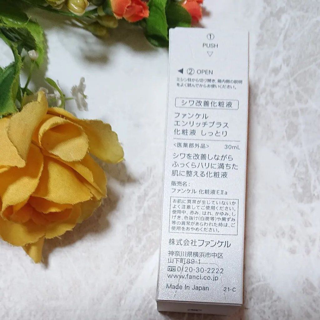 エンリッチプラス  乳液  IIしっとり/ファンケル/乳液を使ったクチコミ（2枚目）