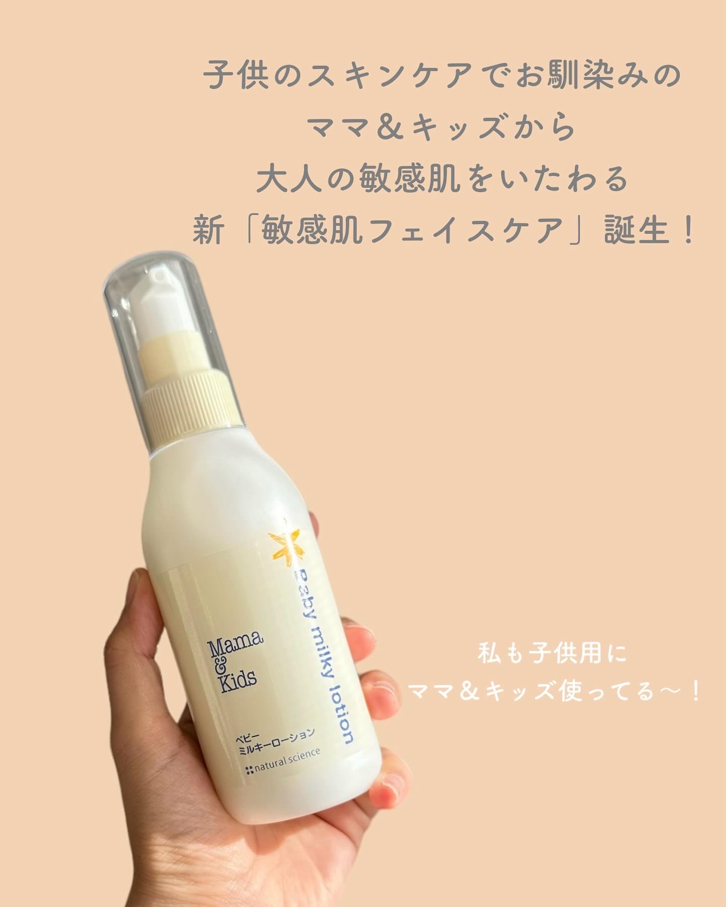 ママ＆キッズ モイストオリゴミルク/ナチュラルサイエンス/乳液を使ったクチコミ（2枚目）