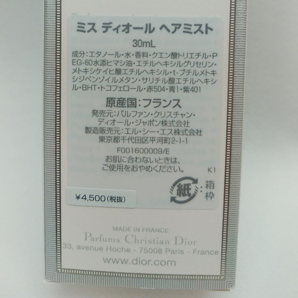 【旧】ミス ディオール ヘア ミスト/Dior/ヘアミストを使ったクチコミ（3枚目）