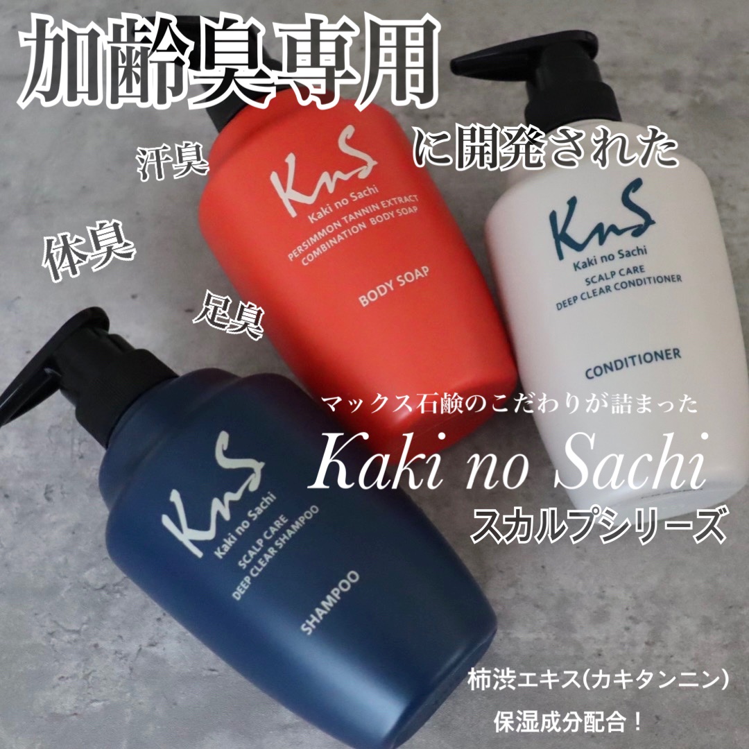 柿のさち　薬用柿渋ボディソープ/マックス/ボディソープを使ったクチコミ（1枚目）