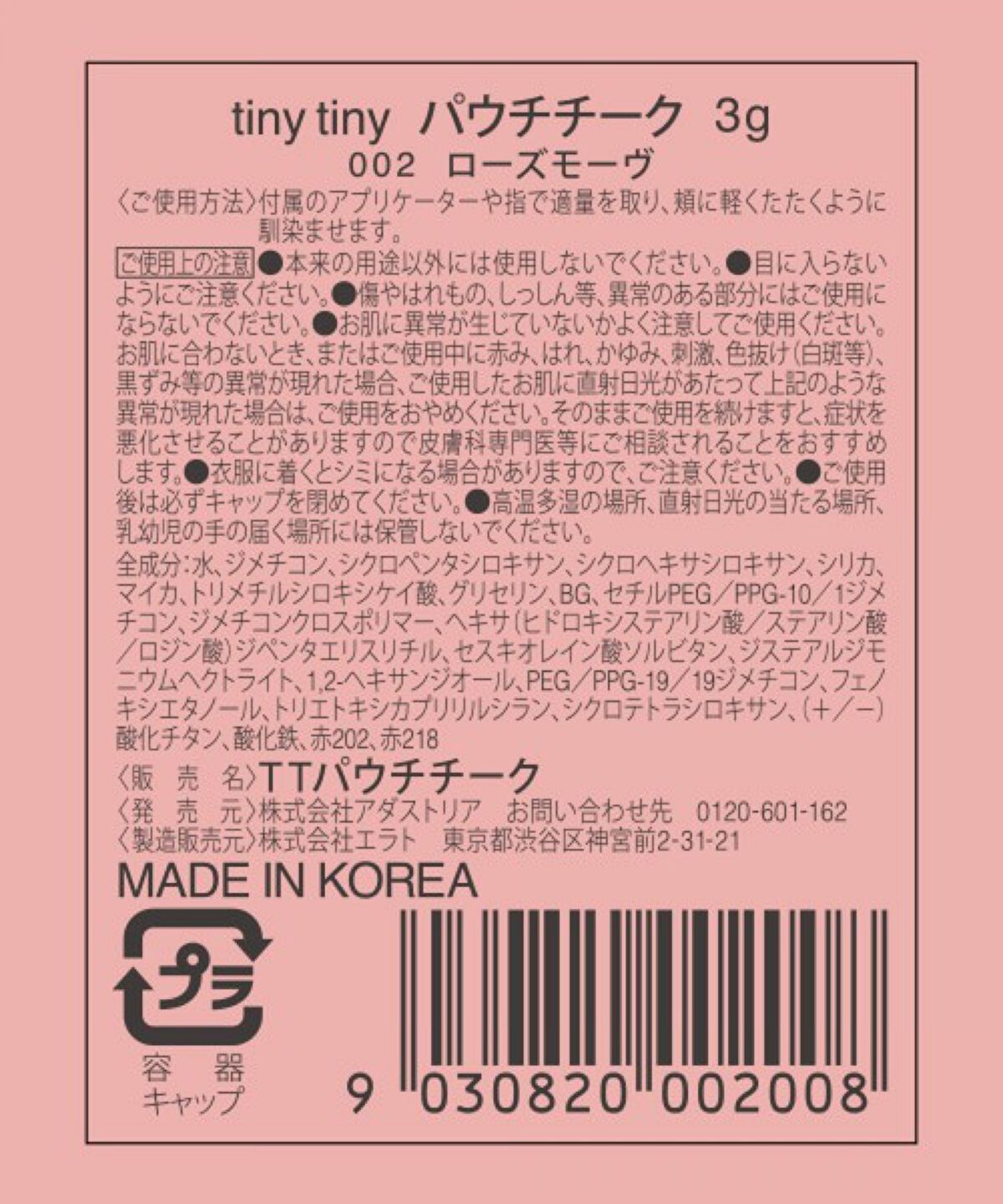 パウチチーク 02 ローズモーヴ