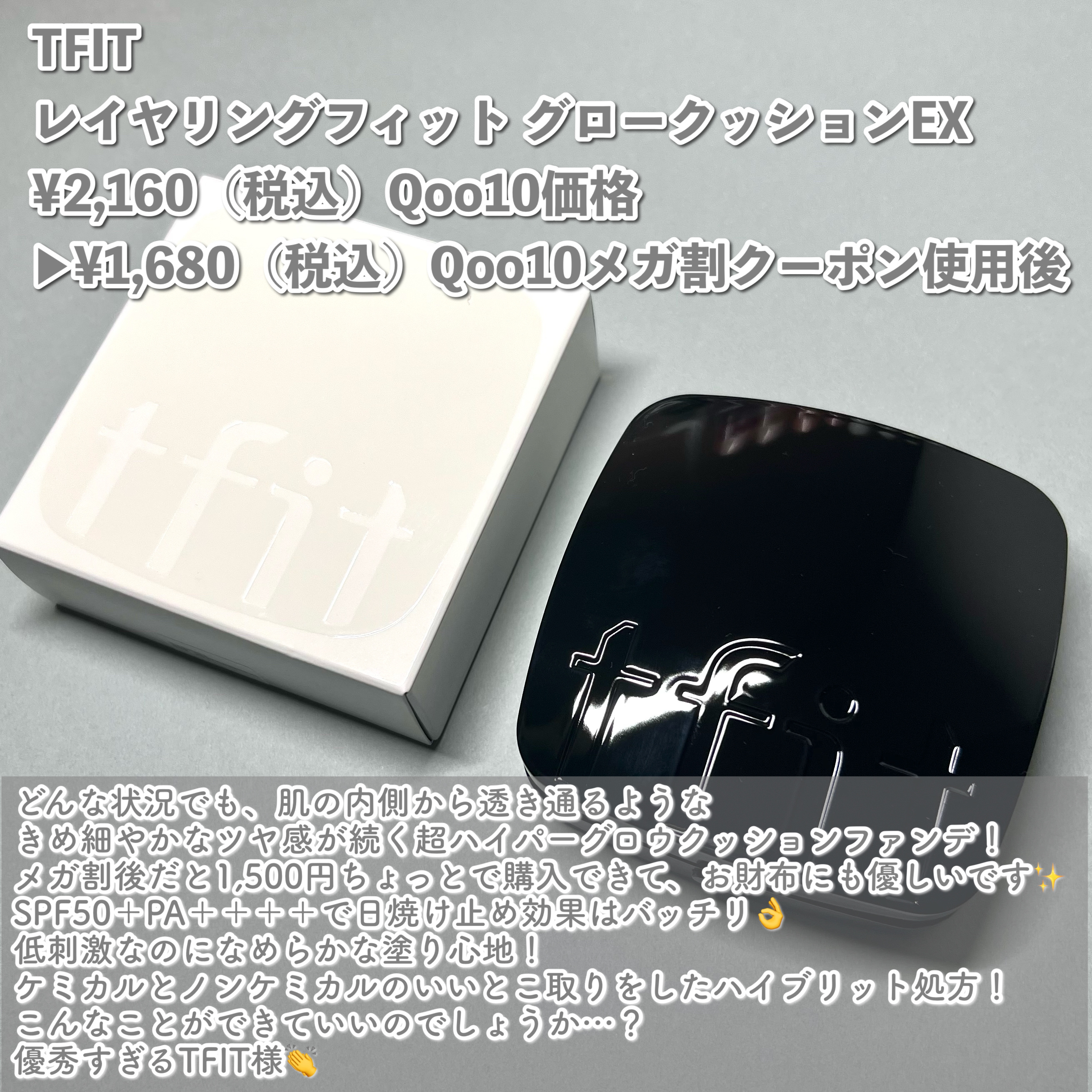 レイヤリングフィット グロークッションEX/TFIT/クッションファンデーションを使ったクチコミ（2枚目）