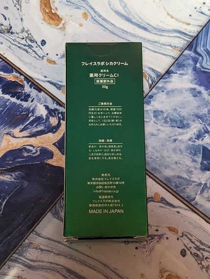 シカクリーム/フレイスラボ/フェイスクリームを使ったクチコミ(7枚目)
