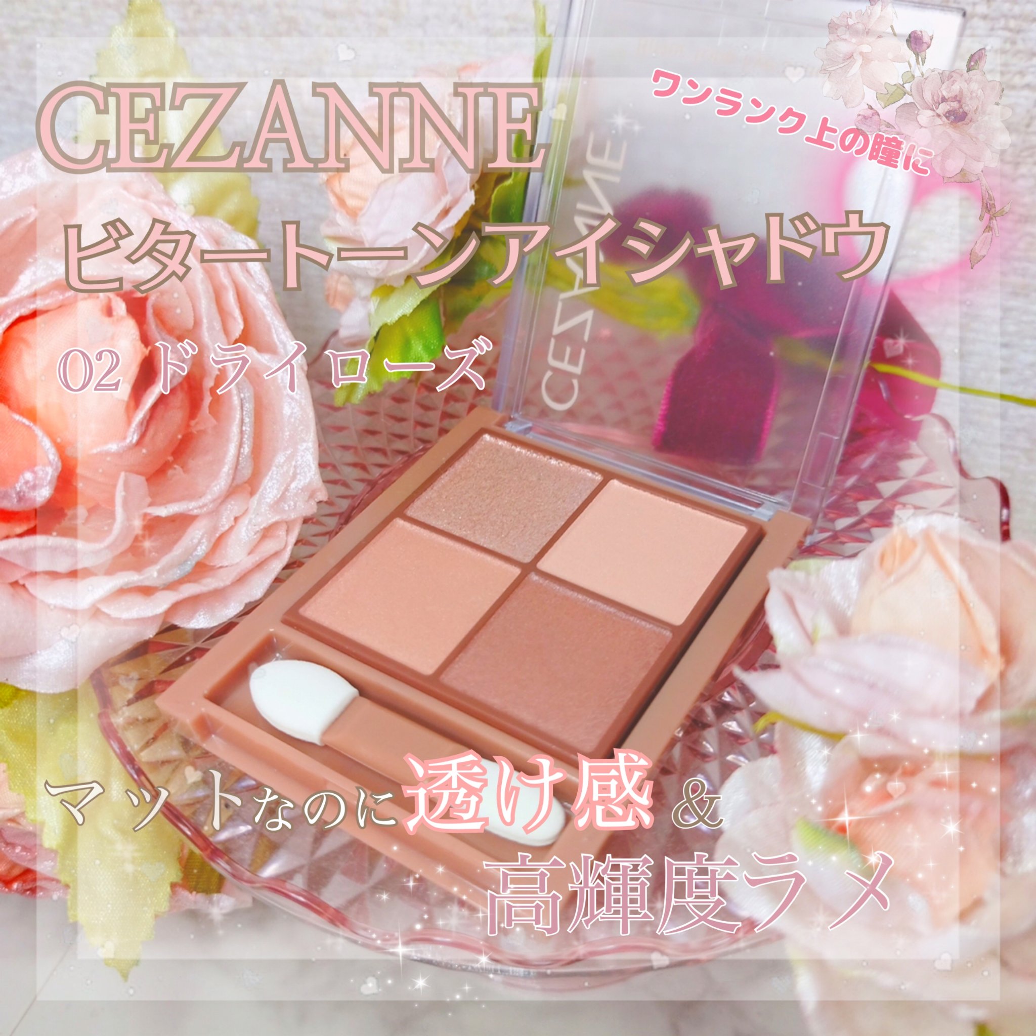 ビタートーンアイシャドウ/CEZANNE/パウダーアイシャドウを使ったクチコミ（1枚目）