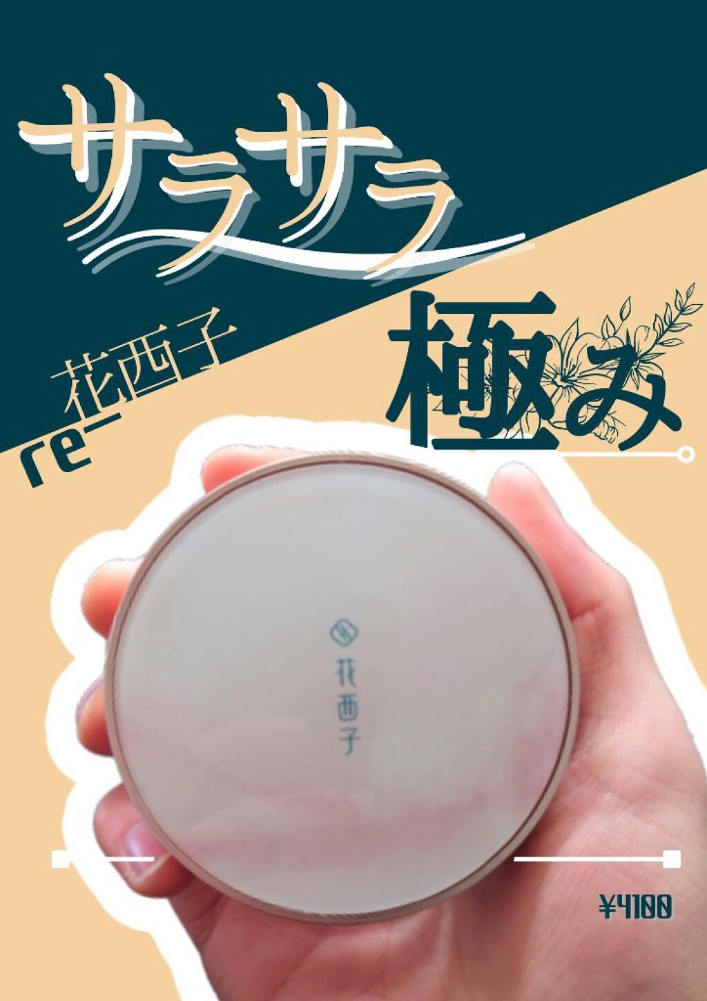 玉女桃花 エアフェイスパウダー/花西子/ルースパウダーを使ったクチコミ(1枚目)