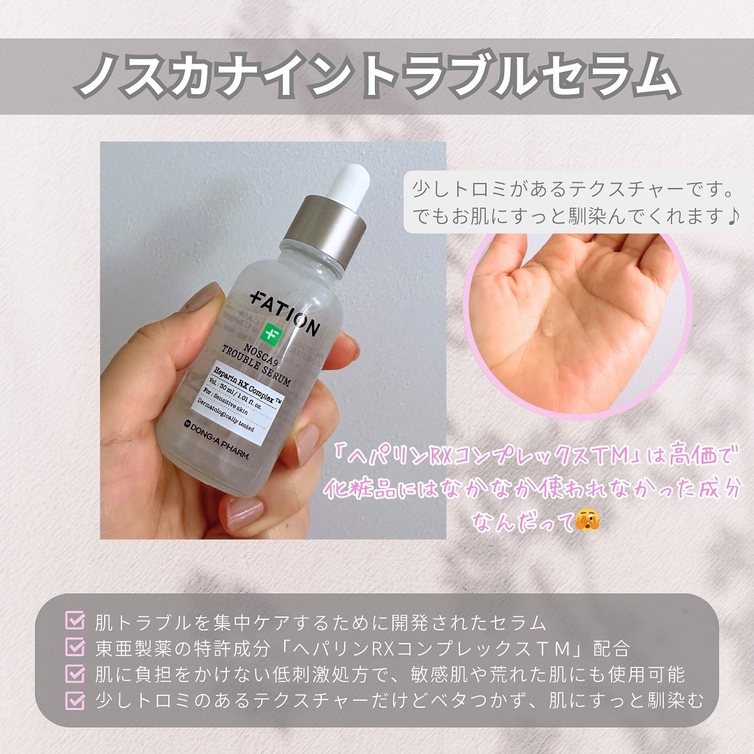 ノスカナイン トラブル セラム/FATION/美容液を使ったクチコミ(4枚目)