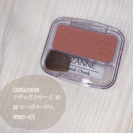 ナチュラル チークN/CEZANNE/パウダーチークを使ったクチコミ(1枚目)