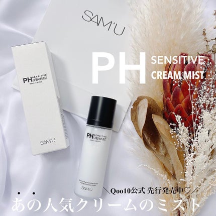 PHセンシティブクリームミスト/SAM'U/ミスト状化粧水を使ったクチコミ(1枚目)