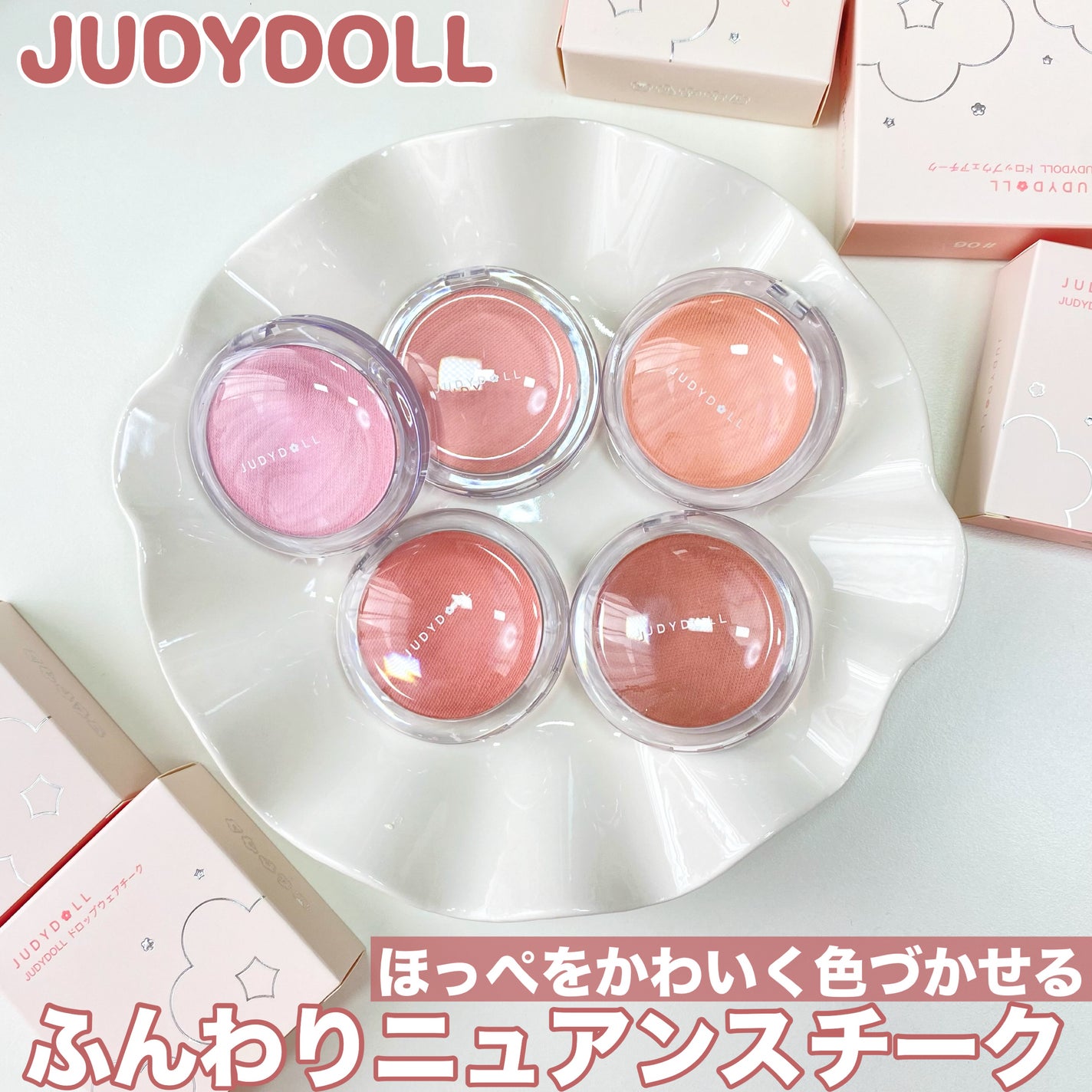 ドロップウェアチーク|JUDYDOLLの口コミ - 【PR】ふんわり ドロップウェアチーク|JUDYDOLLの口コミ - 【PR】ふんわり