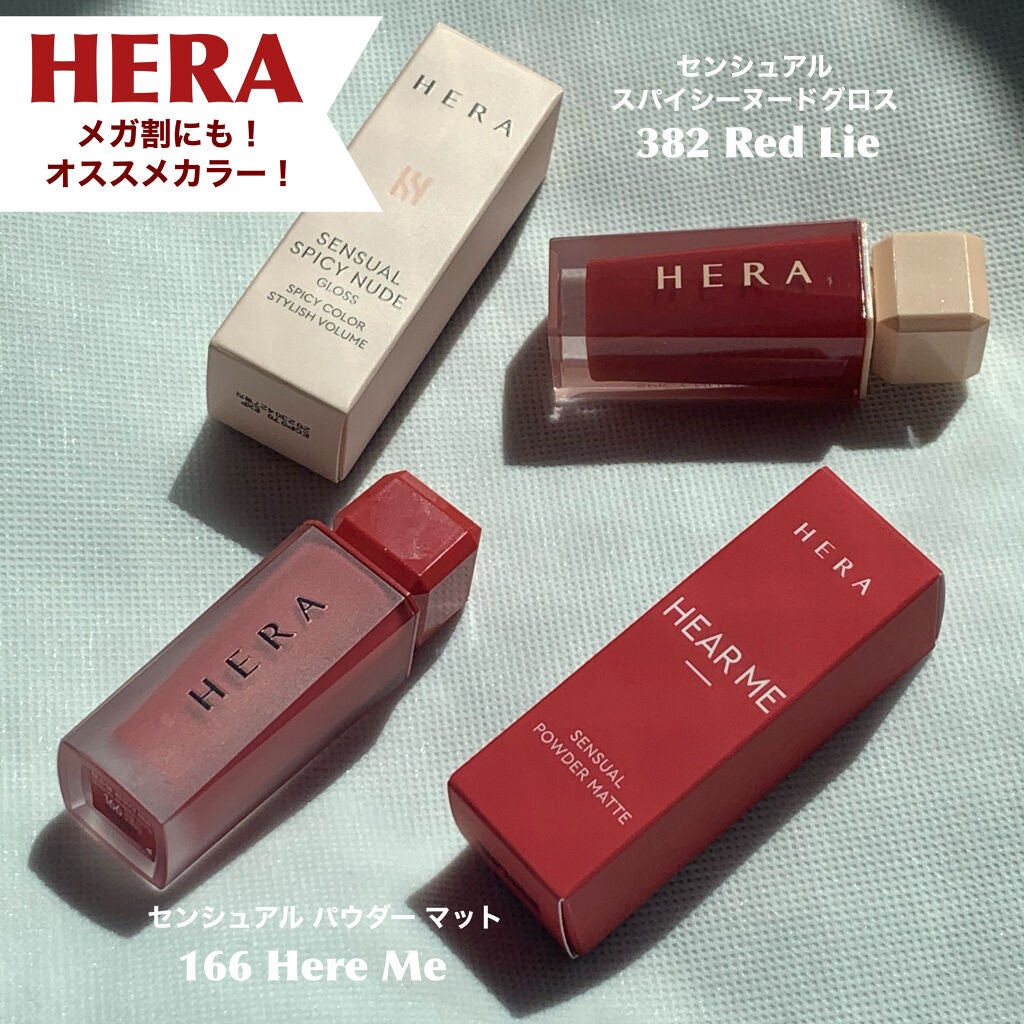 センシュアルパウダーマットリキッド/HERA/口紅を使ったクチコミ(1枚目)
