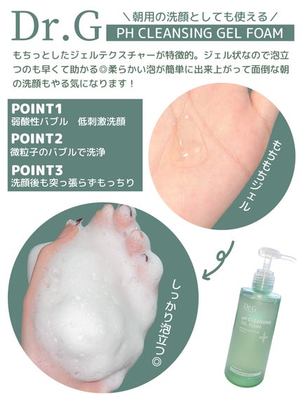 弱酸性クレンジングジェルフォーム/Dr.G/洗顔フォームを使ったクチコミ(3枚目)