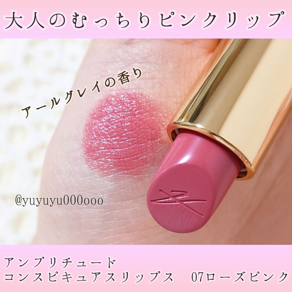 コンスピキュアス リップス/Amplitude/口紅を使ったクチコミ(1枚目)