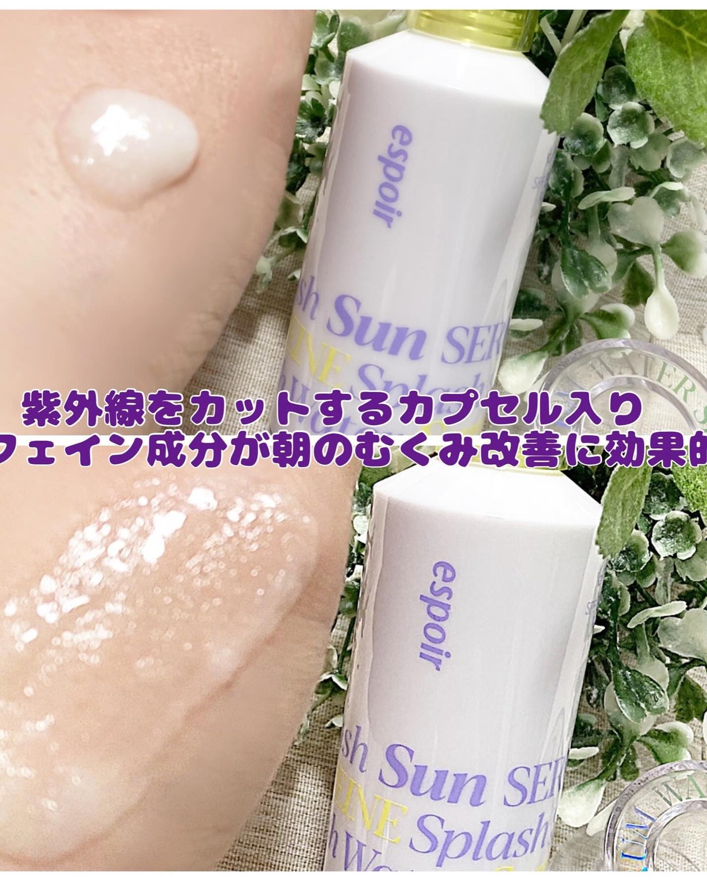 エスポア ウォータースプラッシュサンセラム/espoir/日焼け止めクリームを使ったクチコミ(4枚目)