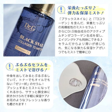 ドクタージー ブラックスネイル コラーゲンミスト/Dr.G/ミスト状化粧水を使ったクチコミ(2枚目)