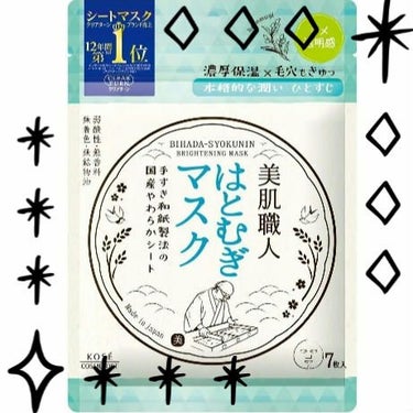 美肌職人 はとむぎマスク 7枚入/クリアターン/シートマスク・パックを使ったクチコミ（1枚目）