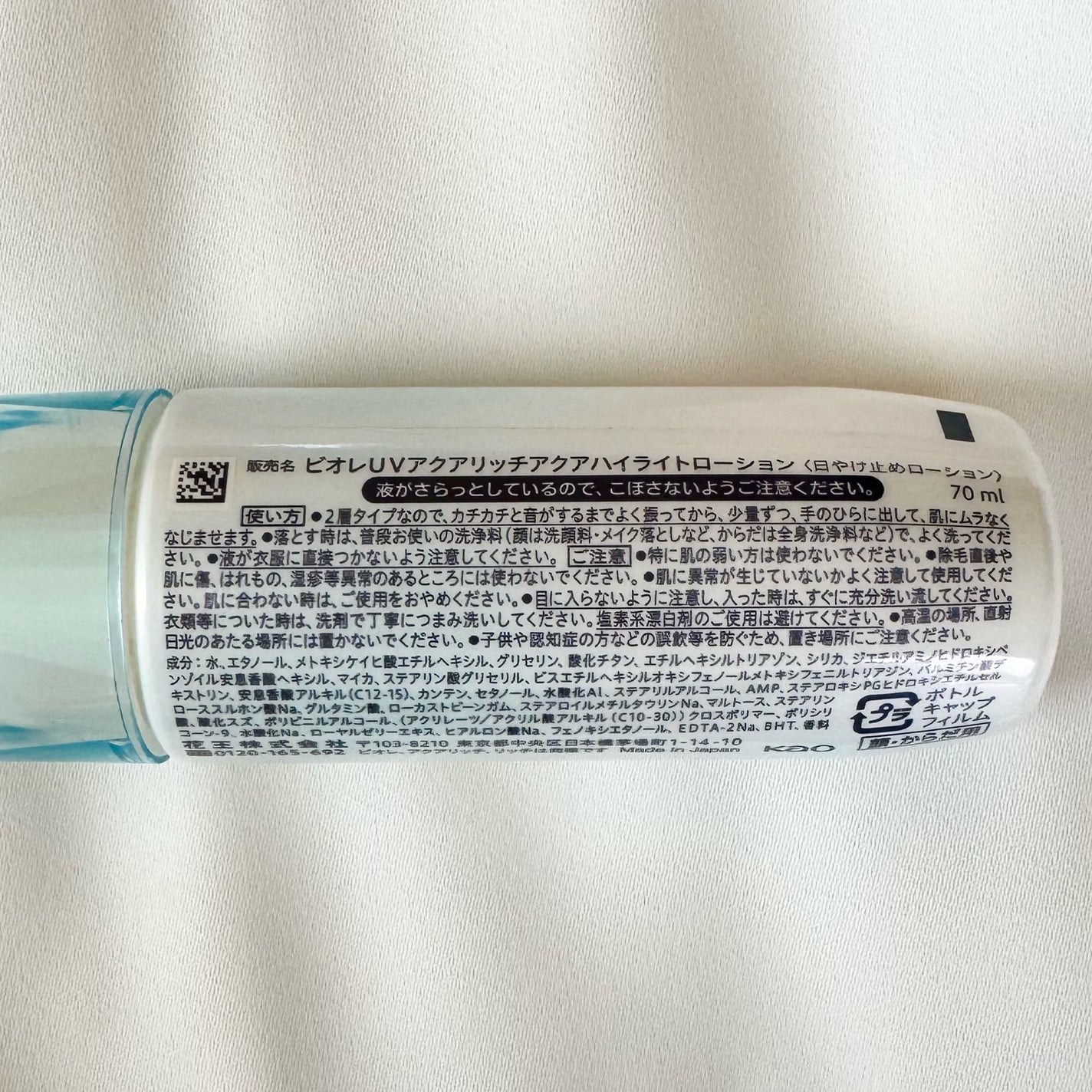 ビオレUV アクアリッチ アクアハイライトローション(水層ハイライトUV)/ビオレ/日焼け止めローションを使ったクチコミ(2枚目)