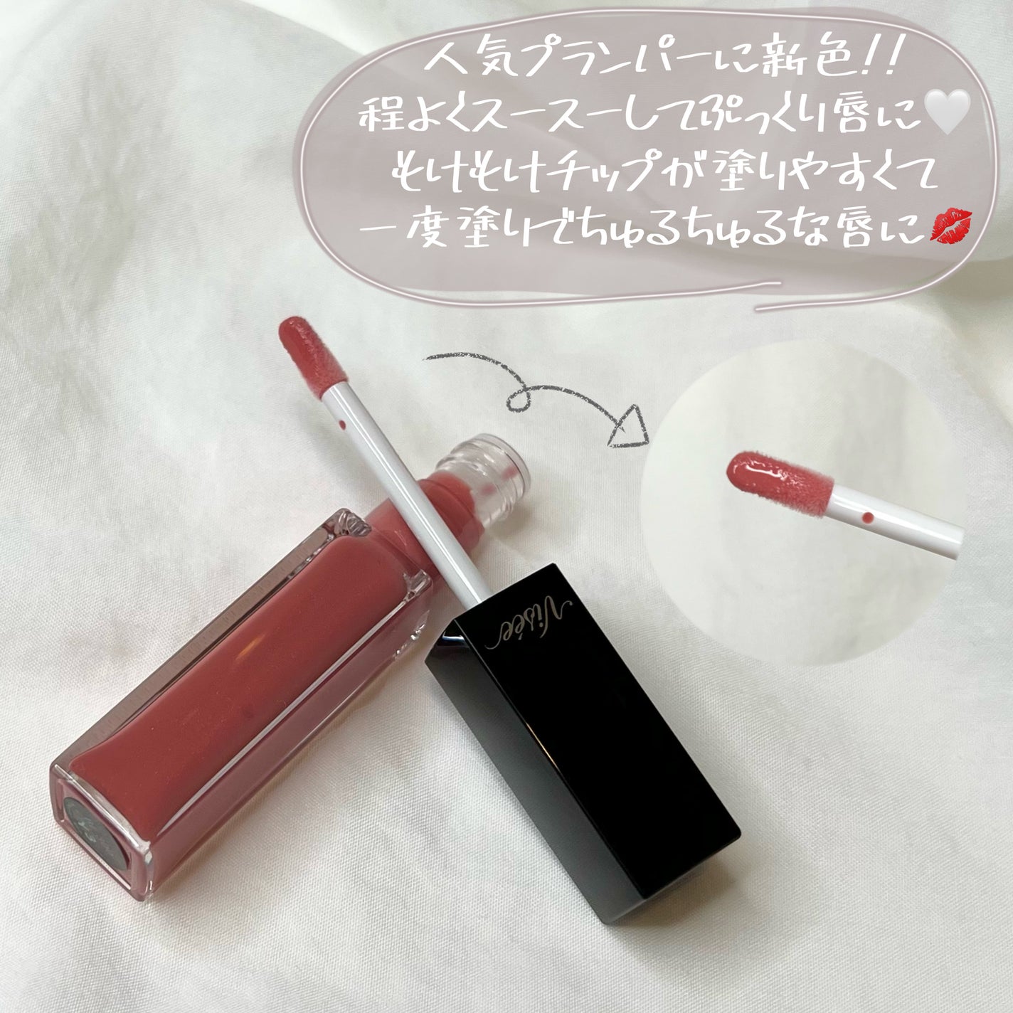 エッセンス リッププランパー/Visée/リッププランパーを使ったクチコミ(3枚目)