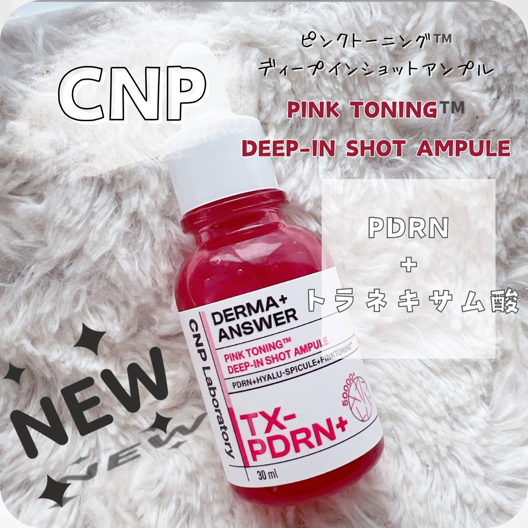 ピンクトーニング™︎ディープインショットアンプル/CNP Laboratory/美容液を使ったクチコミ（1枚目）