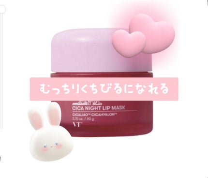 CICA ナイトリップマスク/VT/リップマスクを使ったクチコミ(1枚目)
