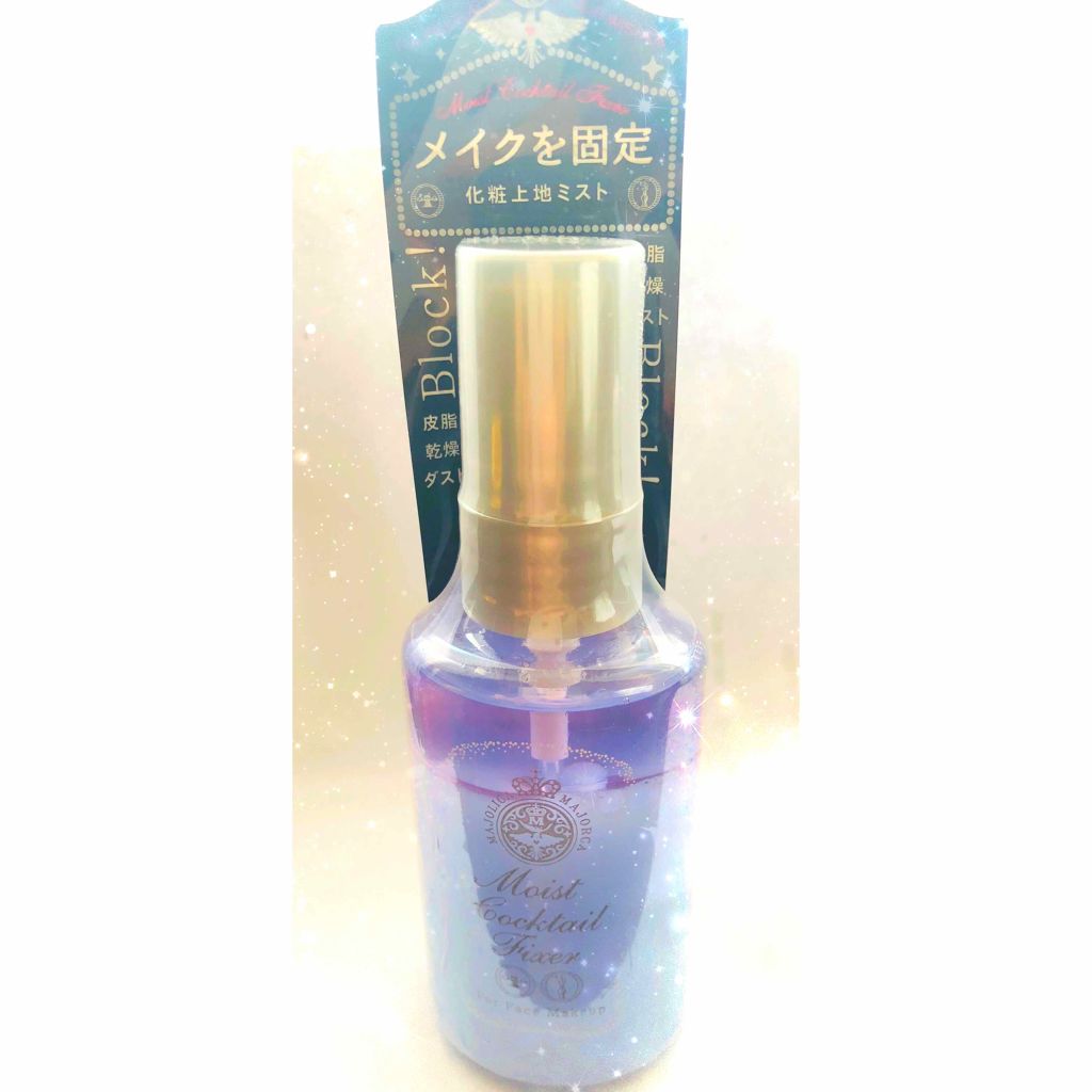 モイストカクテルフィクサー/MAJOLICA MAJORCA/フィックスミストを使ったクチコミ(1枚目)