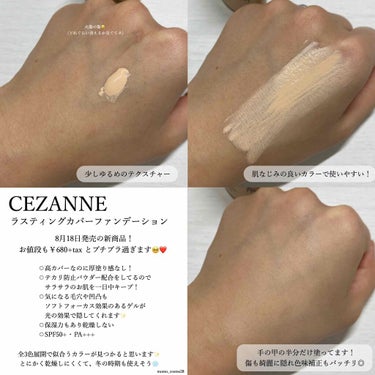 CEZANNE 〝 お値段以上の価値あり！ 〟

#CEZANNE #セザンヌ 
#ラスティングカバーファンデーション
┈┈┈┈┈┈┈┈┈┈┈┈┈┈┈┈┈┈

久しぶりに超感動しました😳❤️
やっぱりCEZANNE様最強でした〜！

そして、今回はLIPSを通してCEZANNE様に
提供して頂きました！！
素敵なプレゼントありがとうございます🥰

┈┈┈┈┈┈┈┈┈┈┈┈┈┈┈┈┈┈

‎𓊆  商品紹介 𓊇

⚪︎CEZANNE ラスティングカバーファンデーション 01

‎𓊆 商品特徴 𓊇

⚪︎高カバーなのに厚塗り感なし！
⚪︎テカリ防止パウダー配合をしてるので
サラサラのお肌を一日中キープ！
⚪︎気になる毛穴や凹凸も
ソフトフォーカス効果のあるゲルが
光の効果で隠してくれます✨
⚪︎保湿力もあり乾燥しない
⚪︎SPF50+ ･ PA+++

‎𓊆 使用感想 𓊇

8月18日発売の新商品！！！
お値段も￥680+tax とプチプラ過ぎます🥺❤️
全3色展開で似合うカラーが見つかると思います✨

一日中乾燥しないし、崩れも気にならないです！
そして、コンシーラーが要らない程カバー力があります🥺💖

┈┈┈┈┈┈┈┈┈┈┈┈┈┈┈┈┈┈

最強すぎるコスメに出会えるから、
やっぱりプチプラコスメはやめられない😳❤️

#提供_CEZANNE

┈┈┈┈┈┈┈┈┈┈┈┈┈┈┈┈┈┈

いつも❤･📎･💬･+👤ありがとうございます︎︎︎︎‪𓂃 𓈒𓏸◌‬
質問やリクエストがあったらコメント下さい！！！
今回もご覧頂きありがとうございました☁*°

私の他の投稿は#maiメイク から見て頂けます🌱

#maiセザンヌ #maiベースメイク #mai提供
#LIPSGIRLS #LIPSOFFICIALUSER



🌈Instagram ･ Twitter → momo_cosme28 
の画像 その1