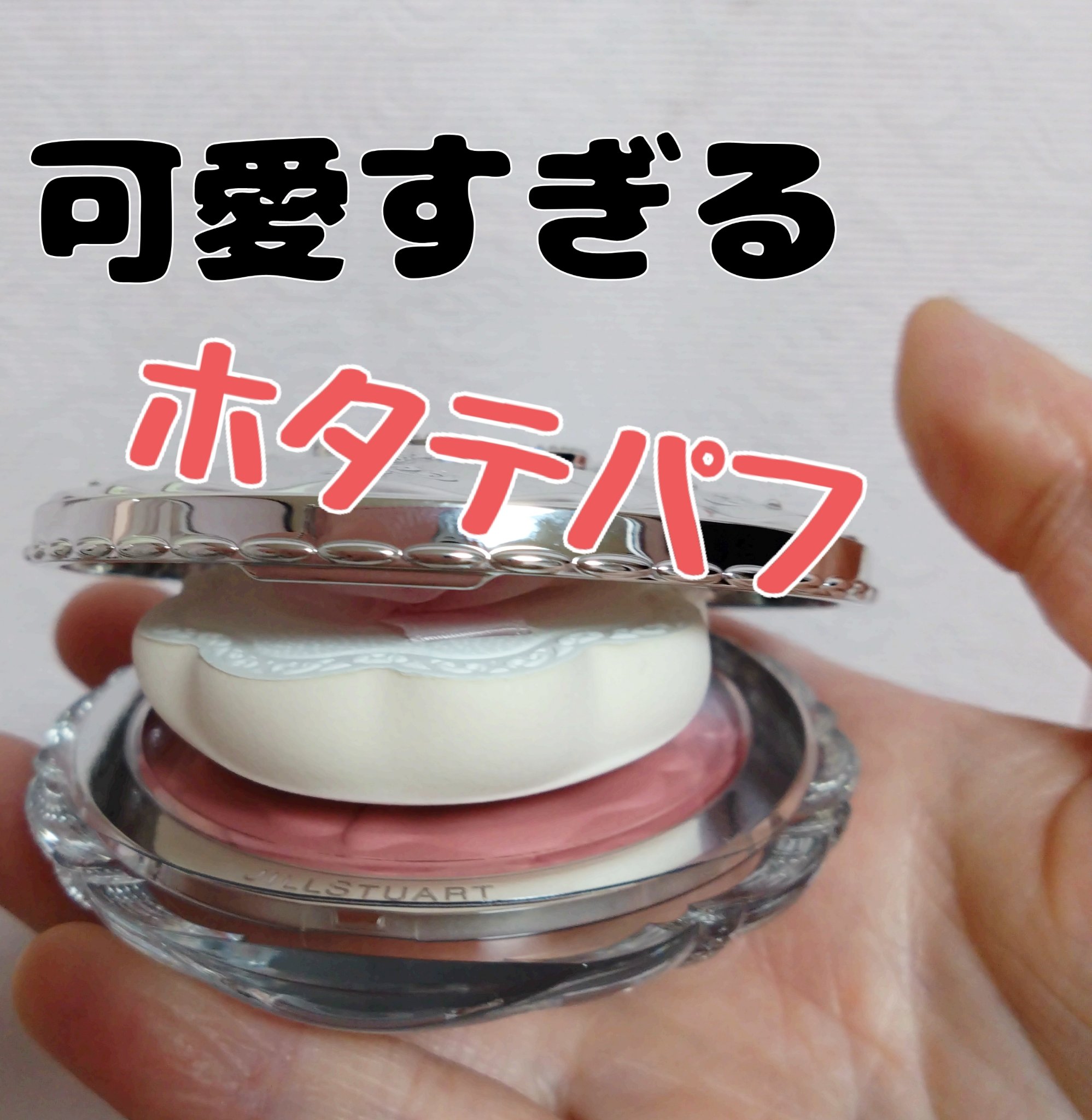 JILL STUART フラワークチュール メイクアップパフのクチコミ「パケ大優勝で私の好みドストライクは
JILL STUARTですｗ
ブラックパケは高級感あるので.....」（1枚目）