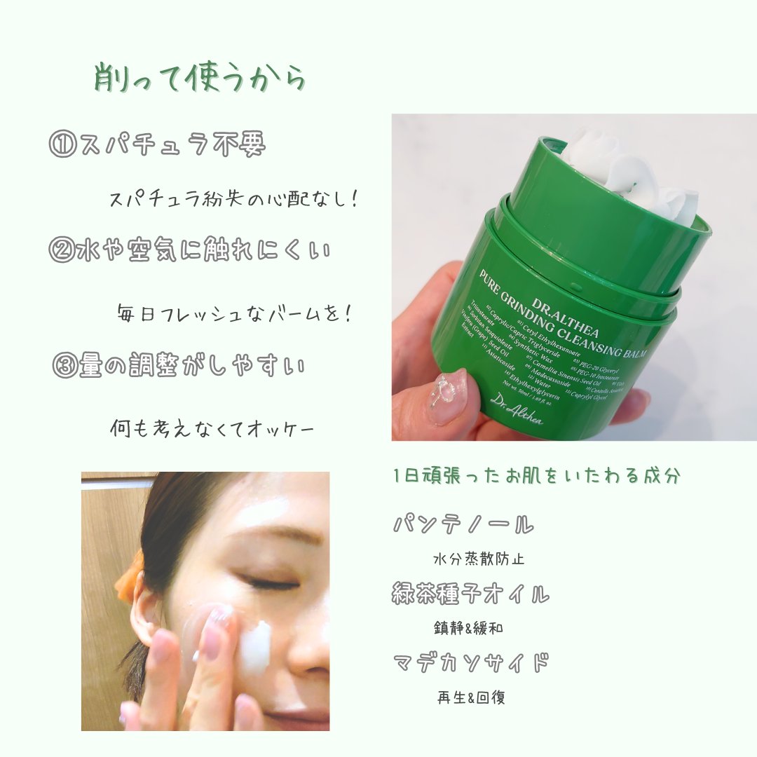 ピュアグラインディングクレンジングバーム/Dr.Althea/クレンジングバームを使ったクチコミ（3枚目）
