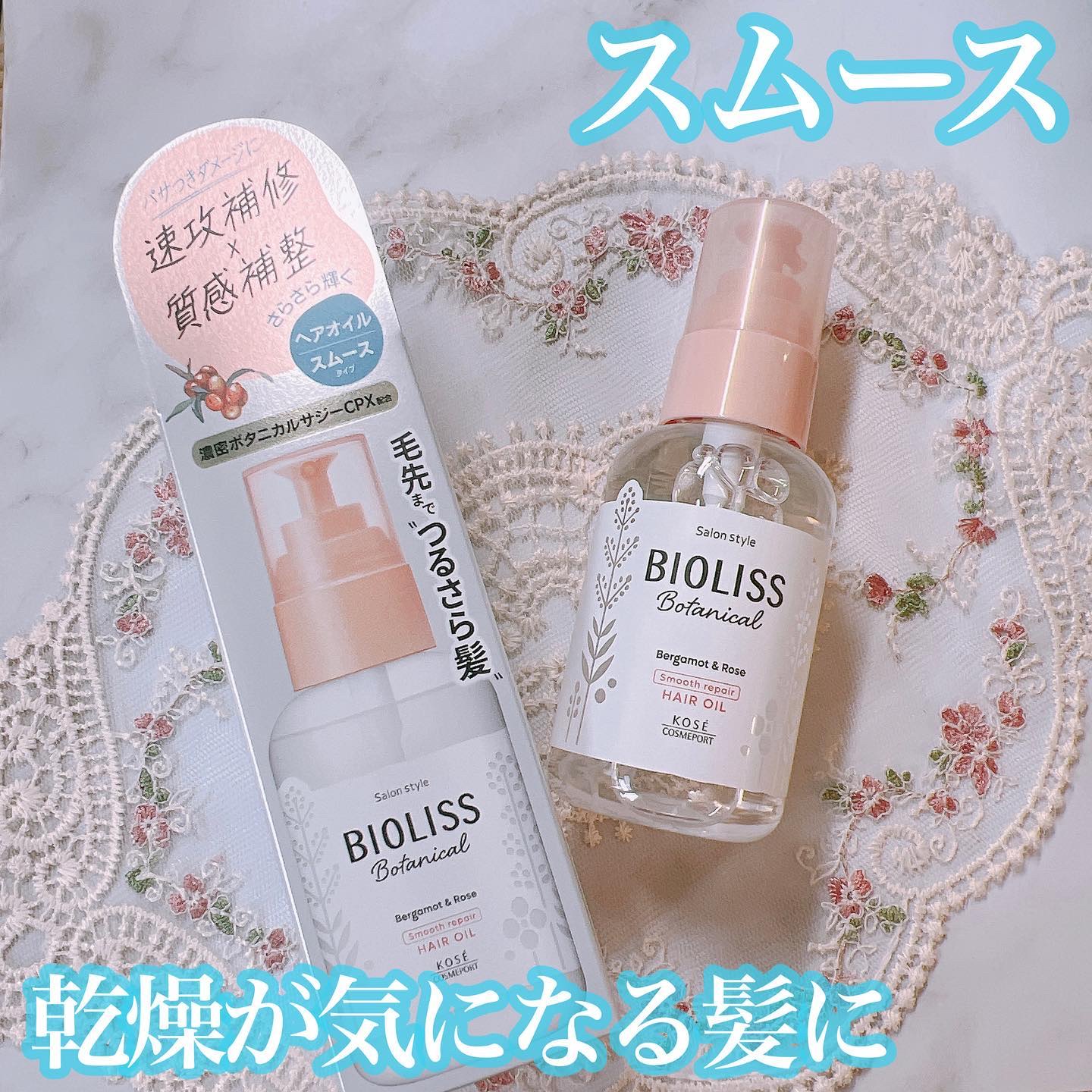 ボタニカル モイスト リペア ヘアオイル/SSビオリス/ヘアオイルを使ったクチコミ（3枚目）