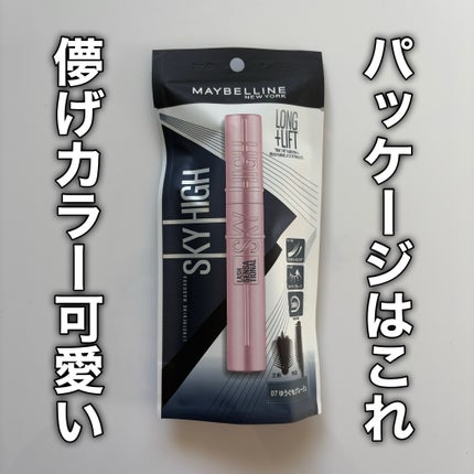スカイハイ/MAYBELLINE NEW YORK/マスカラを使ったクチコミ(6枚目)