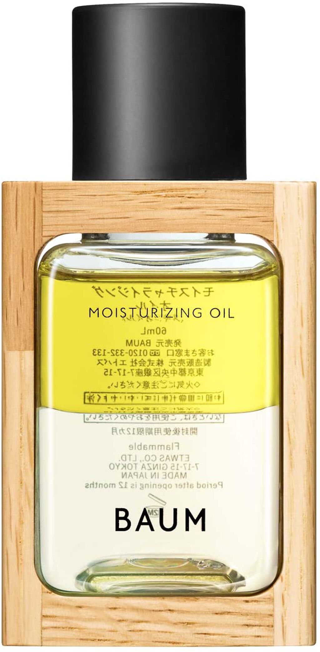 モイスチャライジング オイル 60ml(本体)