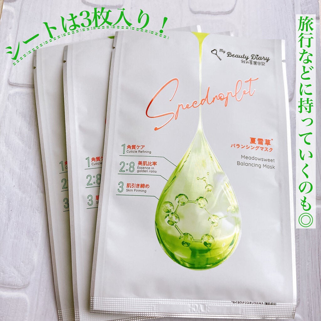 夏雪草バランシングマスク/我的美麗日記/シートマスク・パックを使ったクチコミ(2枚目)