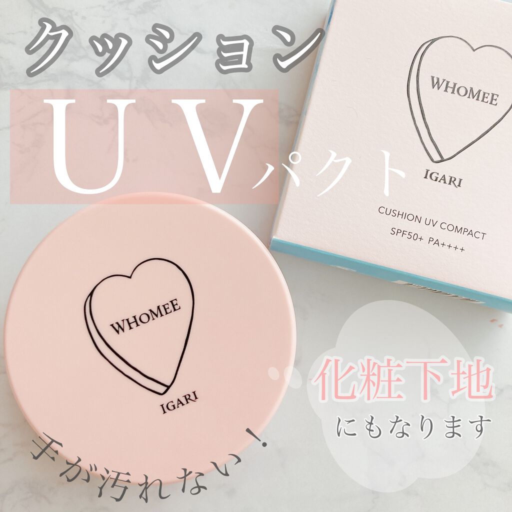 クッションUVパクト/WHOMEE/化粧下地を使ったクチコミ(1枚目)