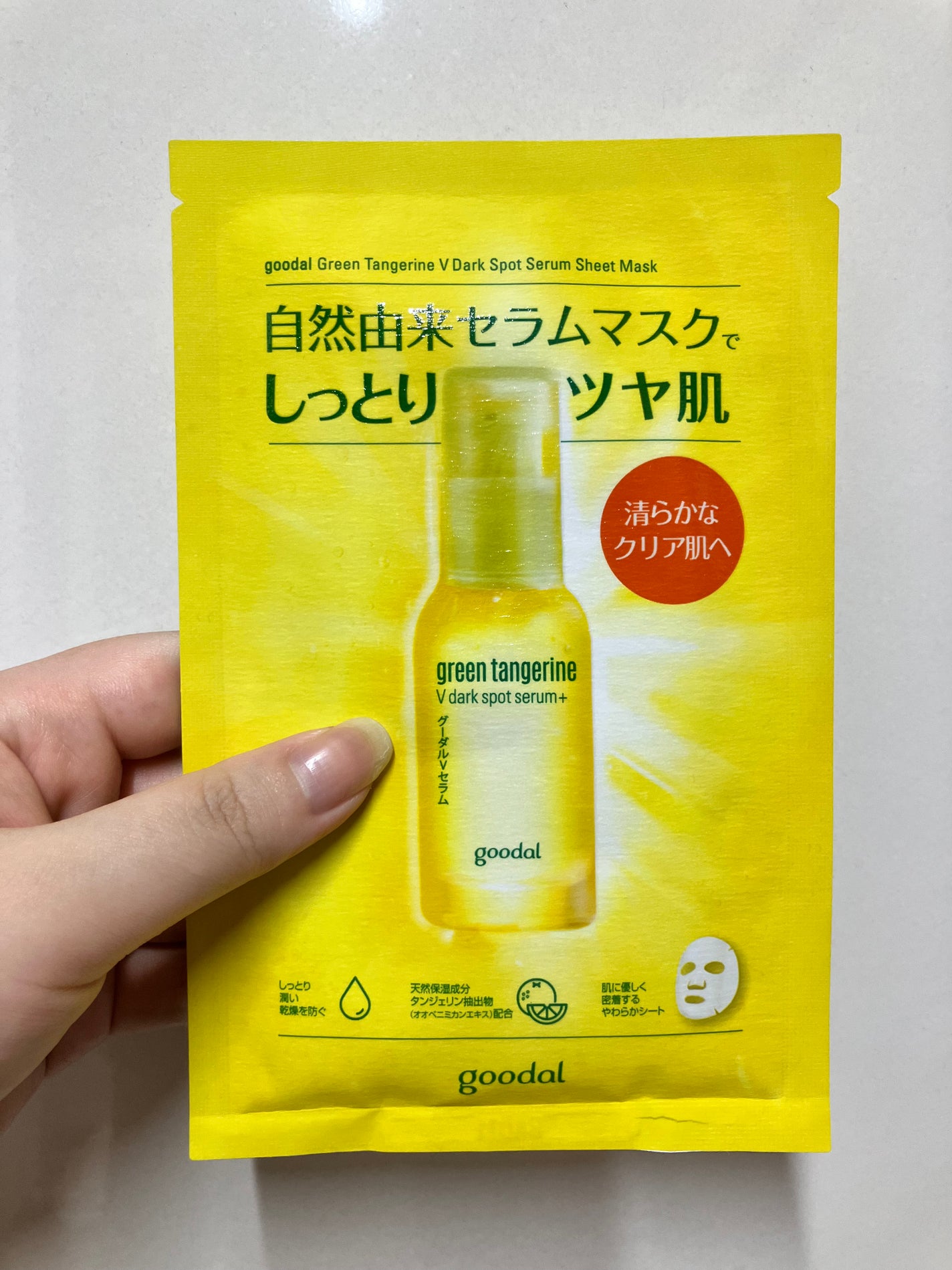 グーダル グリーンタンジェリンビタCセラムマスク/goodal/シートマスク・パックを使ったクチコミ(1枚目)
