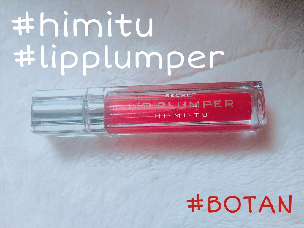 シークレットリッププランパー/HIMITU/リップグロスを使ったクチコミ(1枚目)