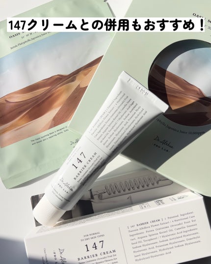 147バリアクリーム/Dr.Althea/フェイスクリームを使ったクチコミ(6枚目)