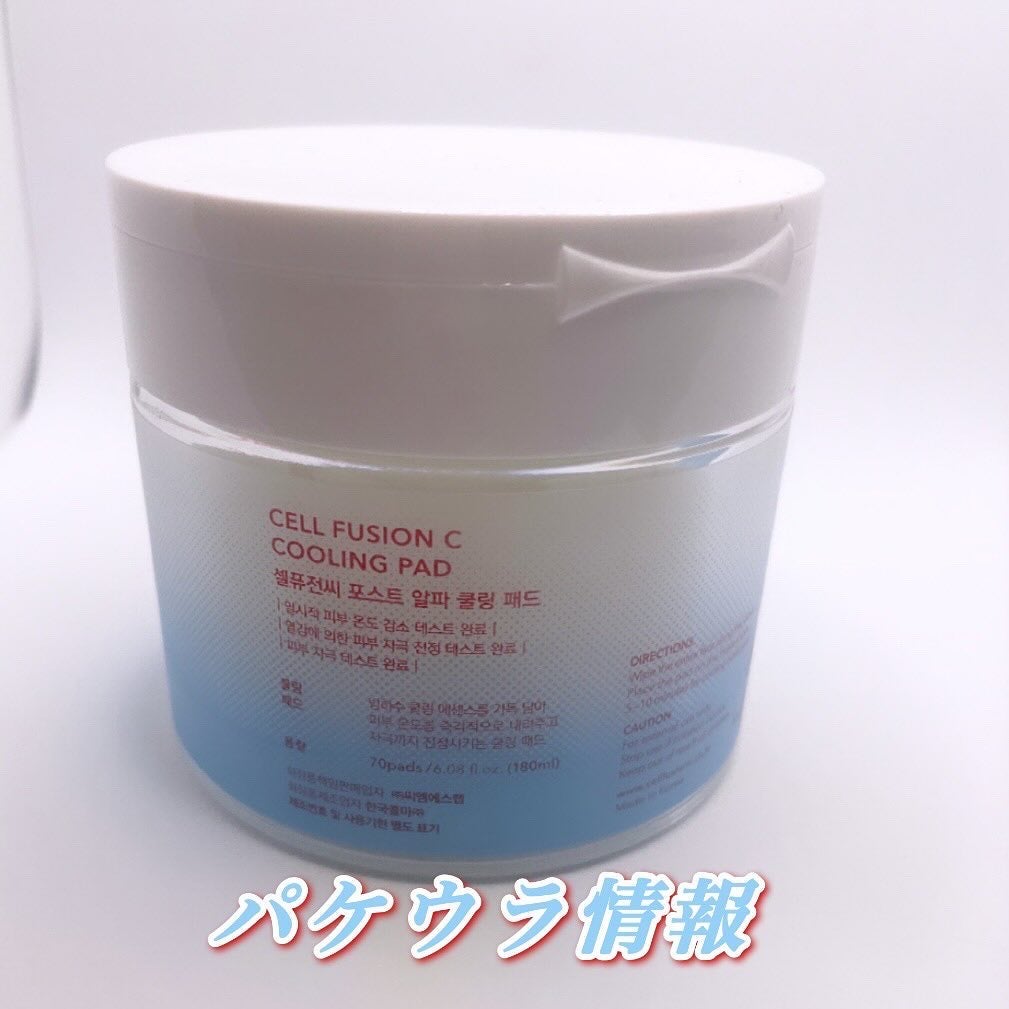 ポストアルファクーリングパッド/Cell Fusion C(セルフュージョンシー)/トナーパッドを使ったクチコミ(2枚目)