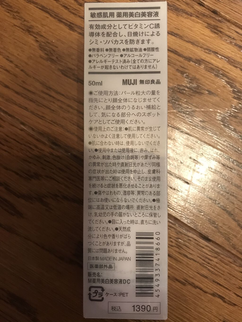 敏感肌用薬用美白美容液/無印良品/美容液を使ったクチコミ（2枚目）