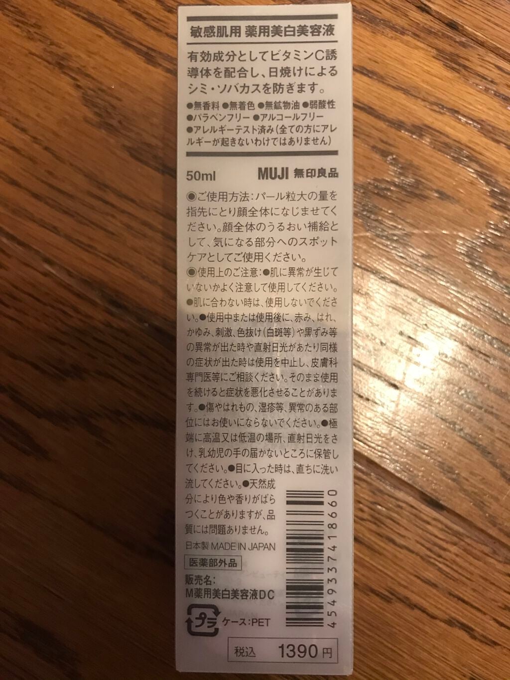 敏感肌用薬用美白美容液/無印良品/美容液を使ったクチコミ(2枚目)