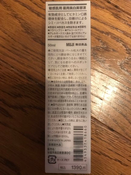 敏感肌用薬用美白美容液/無印良品/美容液を使ったクチコミ(2枚目)