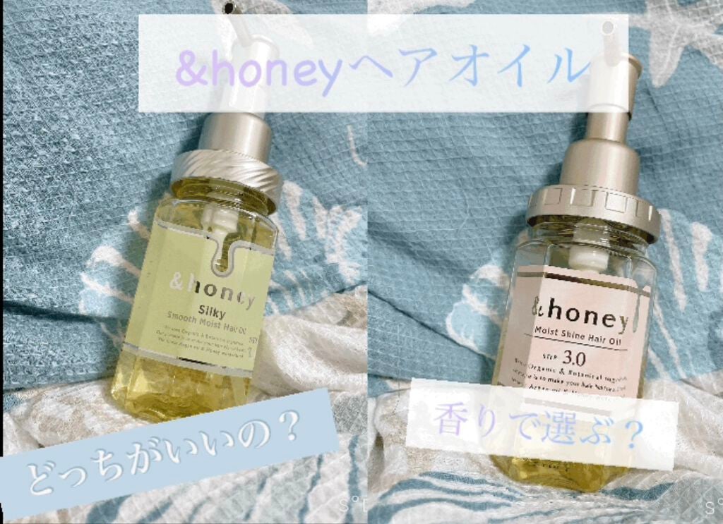 モイストシャイン ヘアオイル3.0/&honey/ヘアオイルを使ったクチコミ(1枚目)